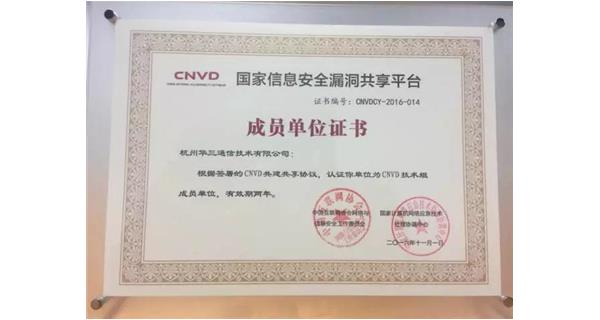 構(gòu)筑信息安全圍墻 新華三躋身維護國家網(wǎng)絡(luò)秩序領(lǐng)先廠商